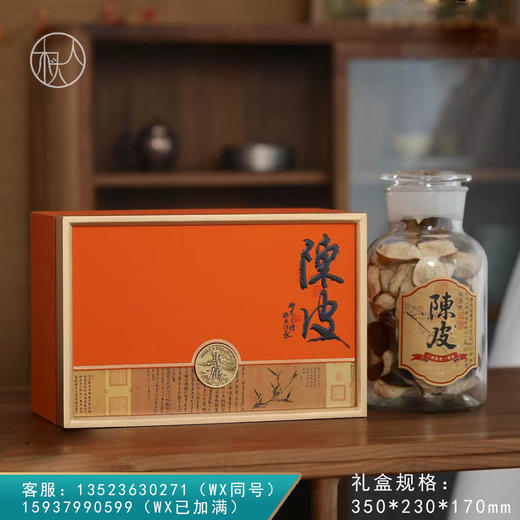 专属【陈皮 大单玻璃罐 橙色】52元一套/一件8套 商品图0