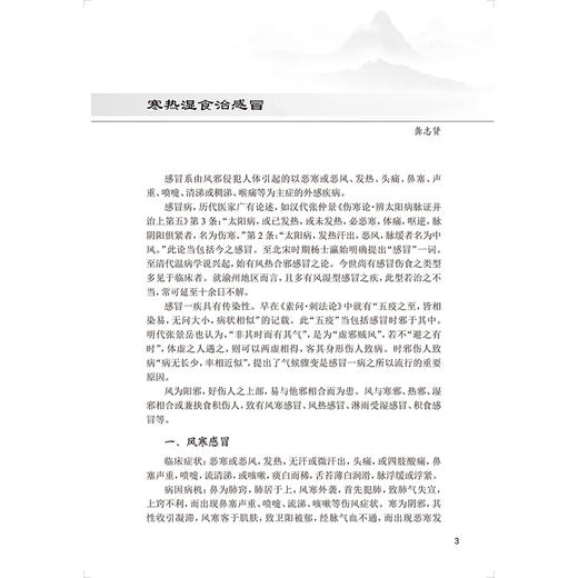 巴渝名医医论医话精粹 段亚亭 肖战说 详细阐述了名老中医们临证过程中对理、法、方、药的经验和感悟9787117383172人民卫生出版社 商品图4