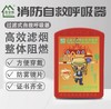 【HDXK】自救呼吸器 1个 商品缩略图0