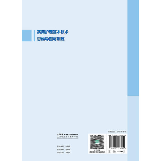 实用护理基本技术思维导图与训练 路园园 书稿以思维导图形式展示主要内容 简洁明了 逻辑清晰 重点突出 护理学 人民卫生出版社 商品图2