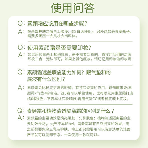 安姑娘隔离无瑕素颜霜 自然不假白轻遮瑕提亮肤色素造素颜女神男神0妆感纯素美妆【京东快递送货上门】 商品图5