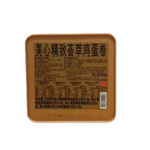 美心精致精选鸡蛋卷(36条装) 208g/盒 商品图1