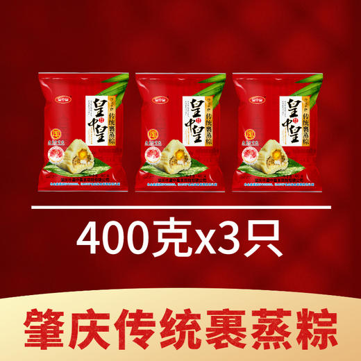 肇庆裹蒸粽400g*3 商品图1