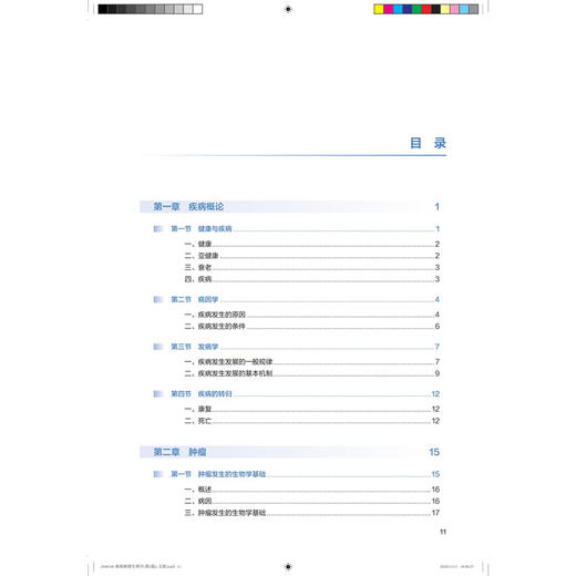 高级病理生理学 第2二版 十四五规划教材全国高等学校教材 赵岳 唐四元 供研究生护理学专业用 9787117384995 人民卫生出版社 商品图3