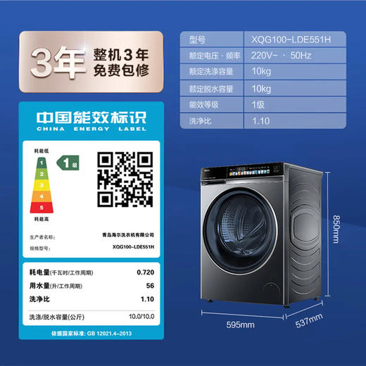 海尔（Haier）洗衣机 XQG100-LDE551H 商品图14