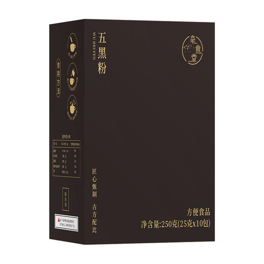 【买5送5】 五黑粉250g 黑豆黑米黑芝麻黑果枸杞黑枣桑葚代餐粉 以黑养黑 商品图9