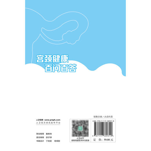 宫颈健康百问百答 赵健 主编 总结宫颈病变专业知识100个代表共性问题 采用问答的形式 宫颈病变的预防和诊疗中等 人民卫生出版社 商品图2
