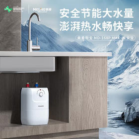 美菱（MeiLing）6.8L 小厨宝 一级能效 1650W速热 大容量 迷你电热水器 内置防电墙  8重安防 MD-168P MAX