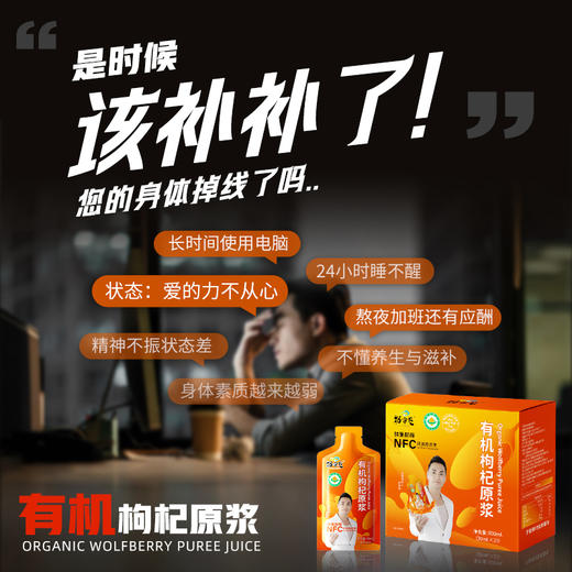 枸杞原浆NFC60ml/盒（30ml*20袋） 商品图1