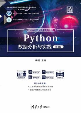 Python数据分析与实践(第3版)
