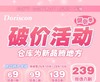 【年抛】Doriscon 活动  69一副 99两副 139三副 239六副 商品缩略图0