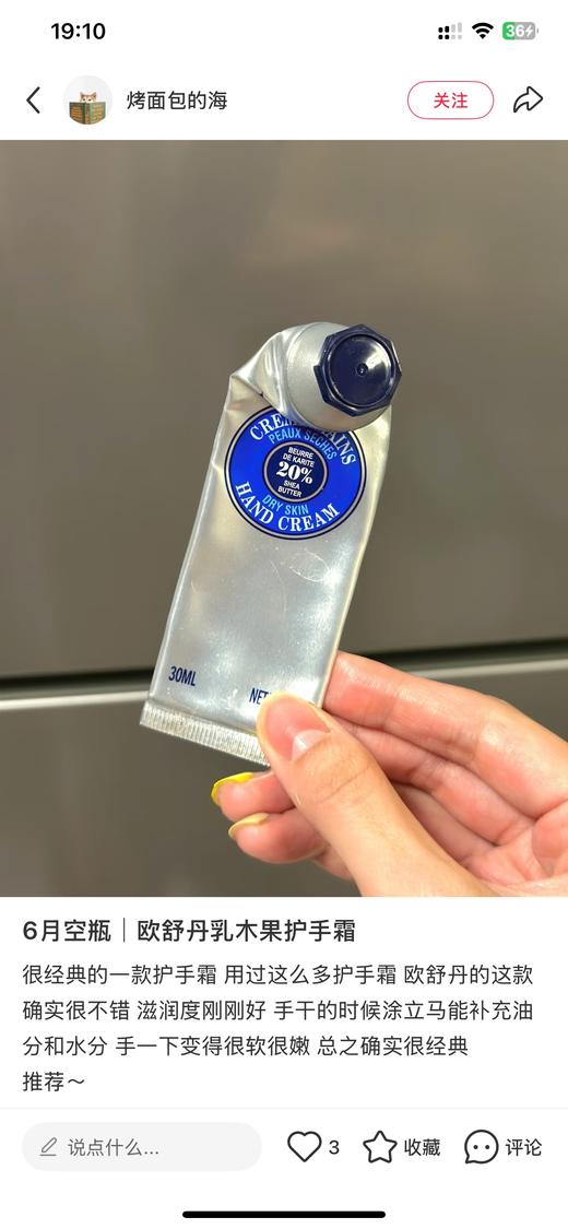 欧舒丹护手霜（实际五年可用到28年后） 商品图11