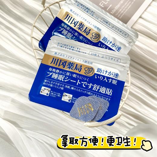🌙日本进口助眠贴！一贴轻松入睡，睡眠质量更高【日本川冈助眠贴】日本公立机构指定产品！开启“睡眠模式”！从此夜夜好眠！ 商品图7