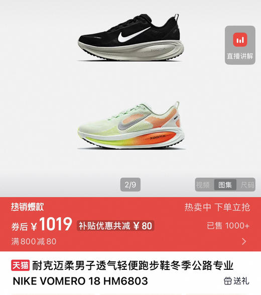 原装𝐕𝐨𝐦𝐞𝐫𝐨𝟏𝟖顶级缓震跑鞋运动鞋101506 商品图2