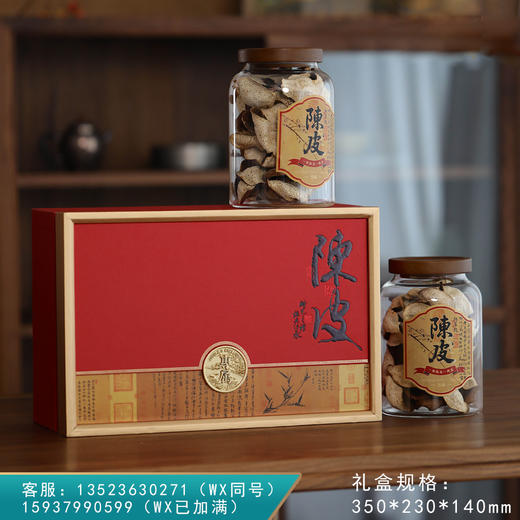 专属【陈皮 双玻璃罐 红色】58元一套/一件10套 商品图0