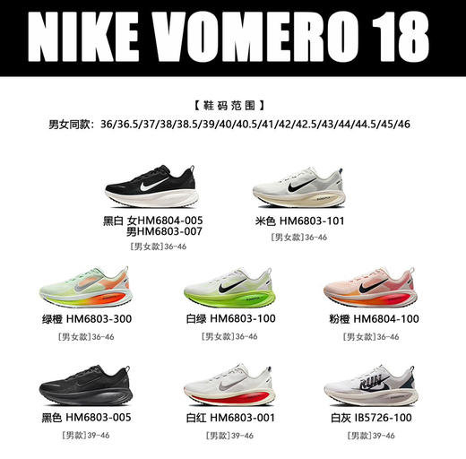 原装𝐕𝐨𝐦𝐞𝐫𝐨𝟏𝟖顶级缓震跑鞋运动鞋101506 商品图1