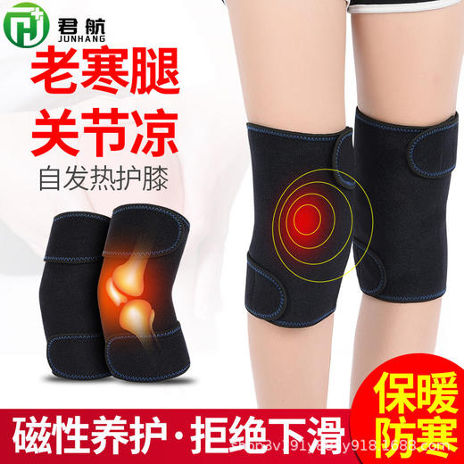 君航自发热护膝保暖老寒腿关节托玛琳护膝盖抗寒磁疗男女士老年人 商品图0