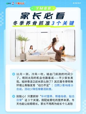 冬季孩子如何养骨？