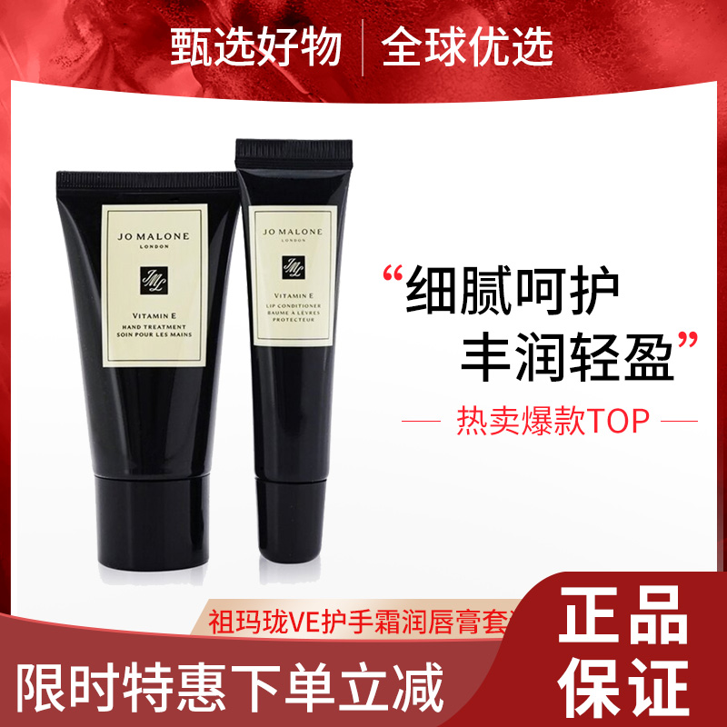 【双旦礼遇季 限时特惠】祖玛珑VE护手霜润唇膏套装（唇膏15ml护手霜30ml）