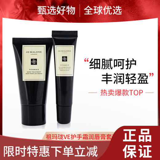 【双旦礼遇季 限时特惠】祖玛珑VE护手霜润唇膏套装（唇膏15ml护手霜30ml） 商品图0