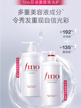 芬浓FINO透润美容液洗发水染烫受损洗发露/护发素 550ml 修护染烫受损发质滋润型【新老包装随机发货】