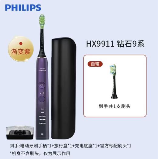 【飞利浦】飞利浦钻石9系亮白智能电动牙刷HX9911 商品图1