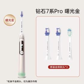 【飞利浦】飞利浦电动牙刷钻石7系Pro护敏刷HX3892