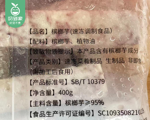 食在赞槟榔芋条（400g/包）生产日期: 1月 商品图6