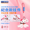 VICTOR威克多羽毛球挂件钥匙扣2025中国世界巡回总决赛纪念品礼物PGWT2506 商品缩略图0