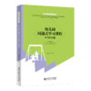 幼儿园问题式学习课程：学习环境篇 9787303299928 池丽萍等/著 幼儿园问题式学习丛书  北京师范大学出版社 正版书籍 商品缩略图0