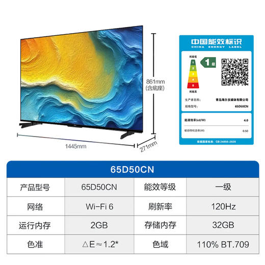 海尔（Haier）电视 65D50CN 商品图4