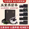 【买5送5】 五黑粉250g 黑豆黑米黑芝麻黑果枸杞黑枣桑葚代餐粉 以黑养黑 商品缩略图5