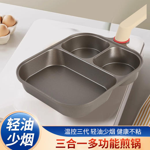 【钛陶瓷涂层早餐锅】新款早餐锅加大加深煎蛋多功能三合一不沾0涂层氟钛钛陶瓷牛排锅 商品图1