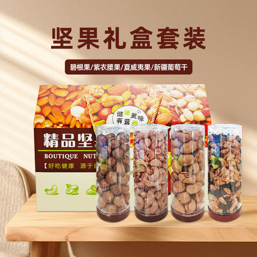 坚果礼盒套装（一）2.05kg 商品图0