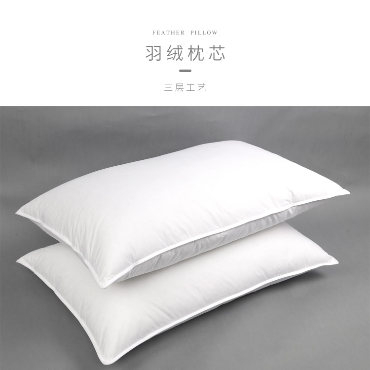 HZ羽绒枕芯 酒店款 1100g 80*50cm