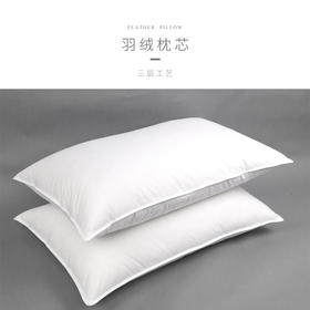 HZ羽绒枕芯 酒店款 1100g 80*50cm