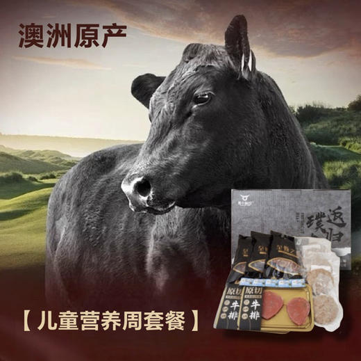 儿童营养周套餐 商品图0