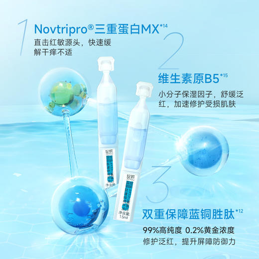 绽妍三重蛋白蓝铜肽速修精华液 敏感肌舒缓泛红干燥保湿修护次抛 商品图2