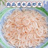 【京东包邮】4罐送1罐，5罐到手88，深海水晶虾皮野生海捕 船上加工 配料表超干净 放心让孩子吃的虾皮基地直邮 商品缩略图8