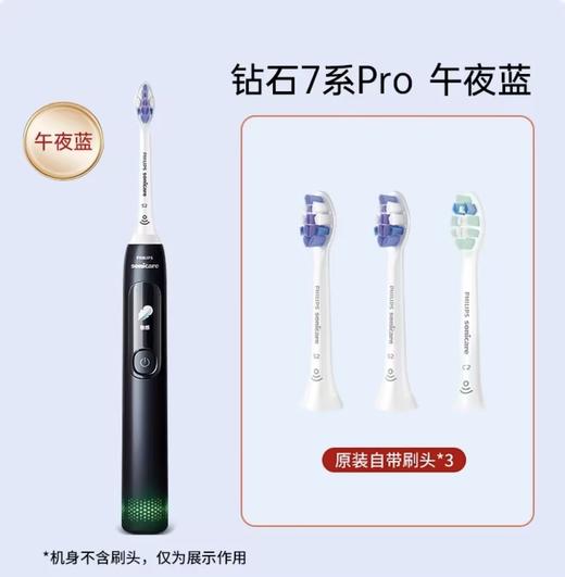 【飞利浦】飞利浦电动牙刷钻石7系Pro护敏刷HX3892 商品图1