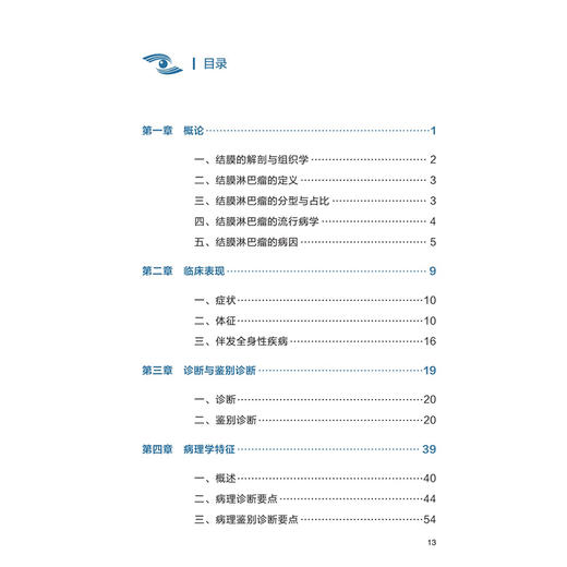 结膜淋巴瘤（眼表疑难病口袋书系列）贾卉 时云飞 主编 使读者能够直观的了解结膜淋巴瘤的疾病表现及病理改变特征 人民卫生出版社 商品图3