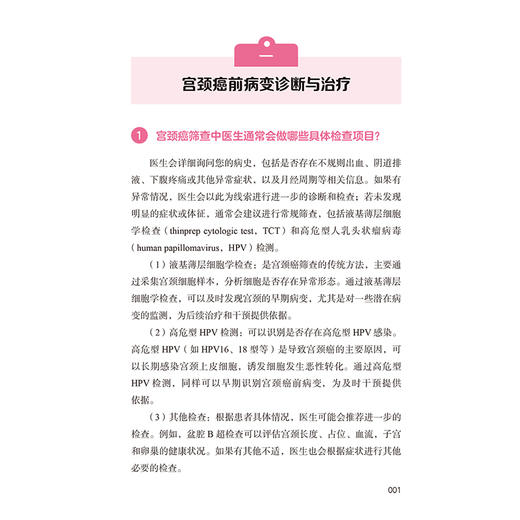 宫颈健康百问百答 赵健 主编 总结宫颈病变专业知识100个代表共性问题 采用问答的形式 宫颈病变的预防和诊疗中等 人民卫生出版社 商品图4