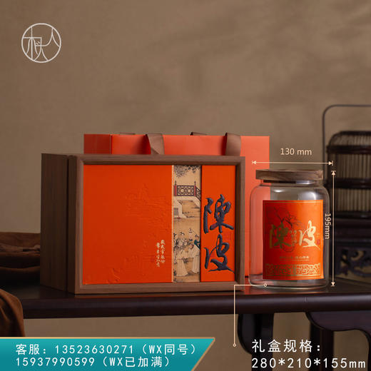 好彩头【陈皮 单玻璃】52元一套/一件8套 商品图0