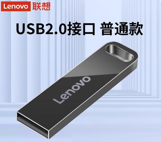 联想 高速 2.0 U盘 8GB 商品图0