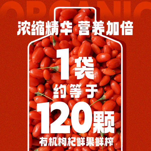 枸杞原浆NFC60ml/盒（30ml*20袋） 商品图0