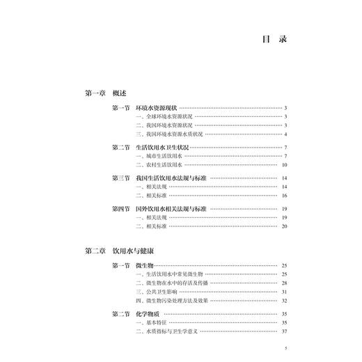 生活饮用水卫生管理技术手册 熊传龙 内容涵盖饮用水卫生相关法律法规 饮用水与健康 饮用水水质处理等健康促进等 人民卫生出版社 商品图3