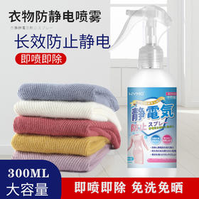 秋冬必备【第二支0元❗️大容量长效防静电喷雾】防静电喷雾  衣物除静电衣服柔顺剂 去异味家用静电消除神器喷剂