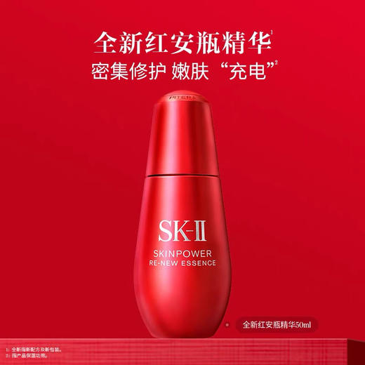 日本 SK2-II 小红瓶紧致肌肤精华液 50ml 商品图7