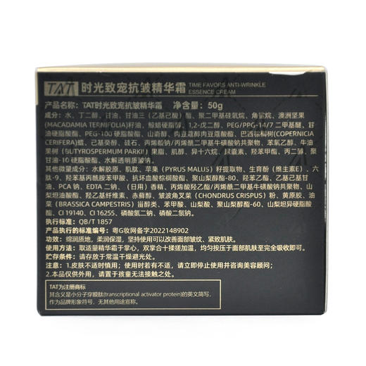暨大美塑TAT时光致宠抗皱精华霜50g 商品图4