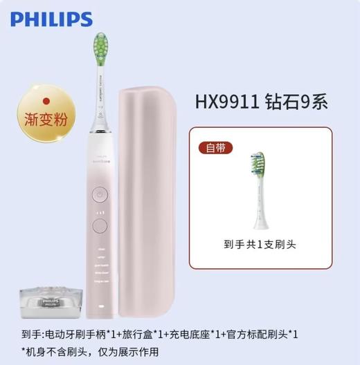 【飞利浦】飞利浦钻石9系亮白智能电动牙刷HX9911 商品图2